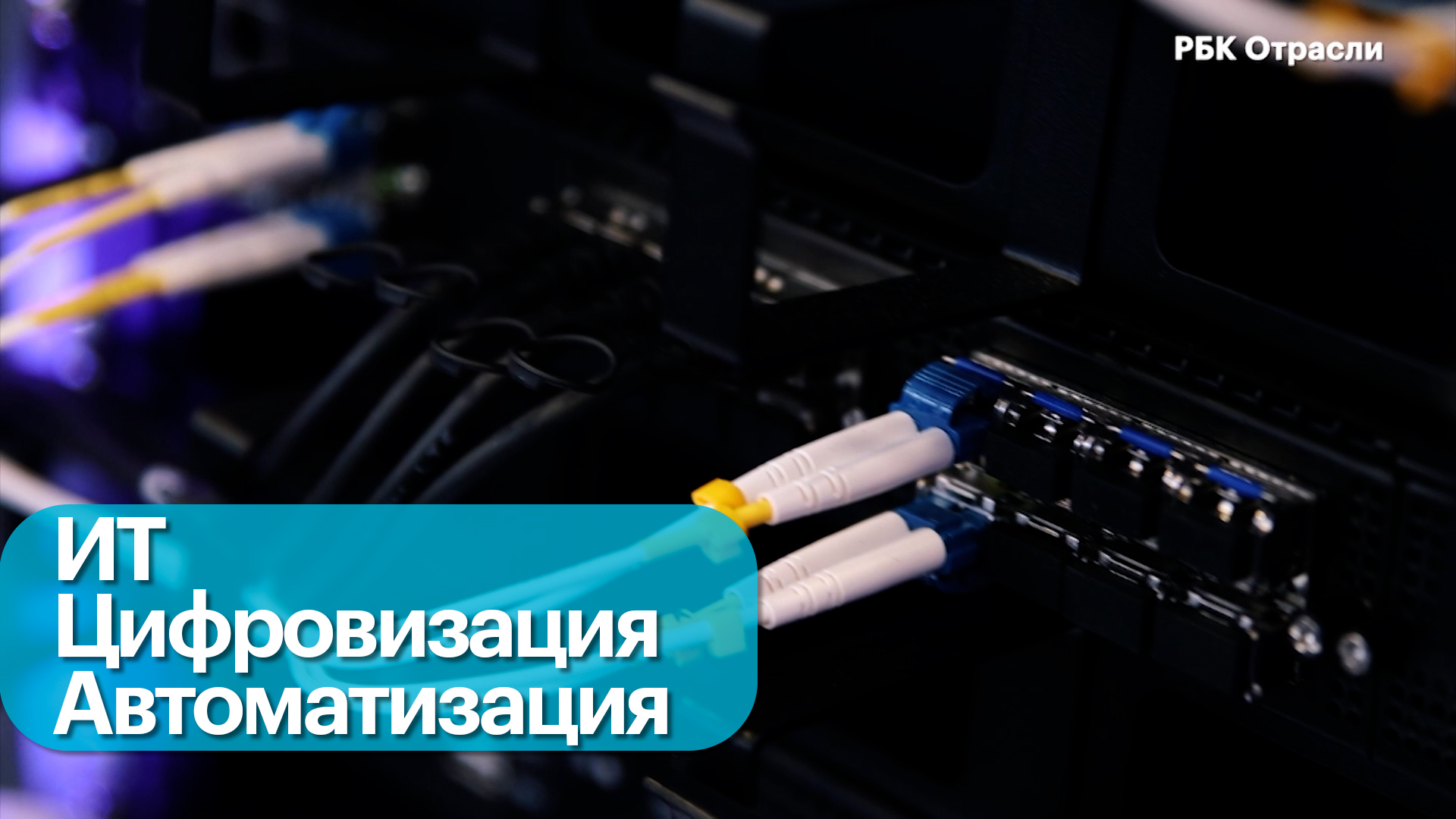 Цифровизация промышленности